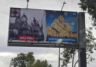 gruzie bilboard